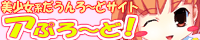 アぷろーど！