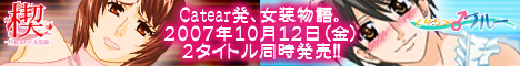 楔-仕組まれた女装罠-バナー